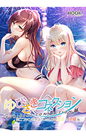 ゆびさきコネクション ミニファンディスク Vol.02 夏歩＆伊織編.jpg