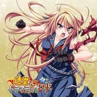 ドラマCD「辻堂さんのドラマティックロード」 Vol.1.jpg
