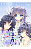 月に寄りそう乙女の作法2.2 A×L+SA!!.jpg