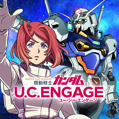 機動戦士ガンダム U.C. ENGAGE.jpg