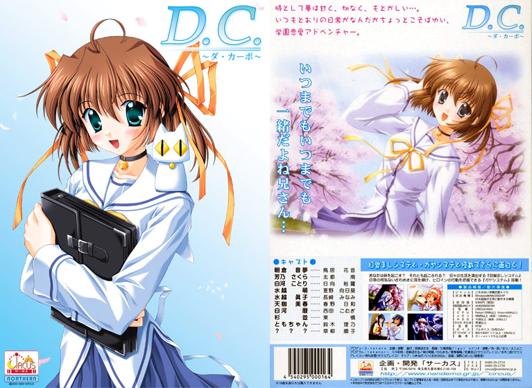 D.C. 〜ダ・カーポ〜.jpg