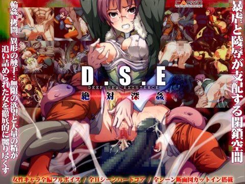 D.S.E 絶対深姦.jpg