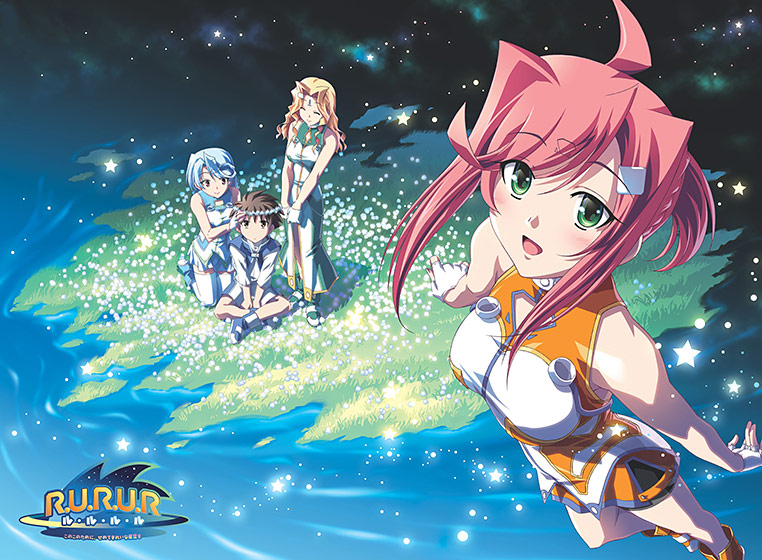 R.U.R.U.R ～ル・ル・ル・ル～ このこのために、せめてきれいな星空を.jpg