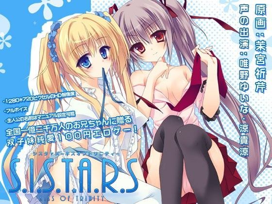 S.I.S.T.A.R.S：KISS OF TRINITY.jpg