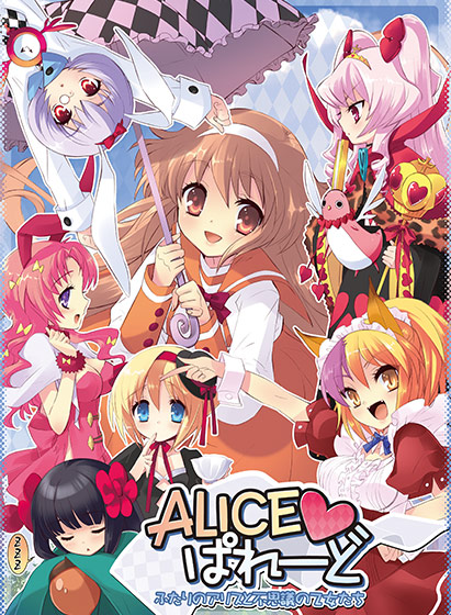 ALICE♥ぱれーど～ふたりのアリスと不思議の乙女たち～.jpg