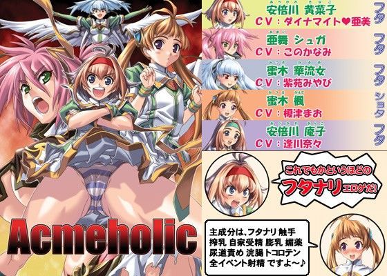 Acmeholic.jpg