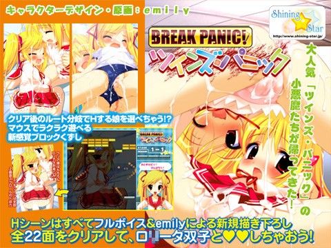 BREAK PANIC! ツインズパニック.jpg