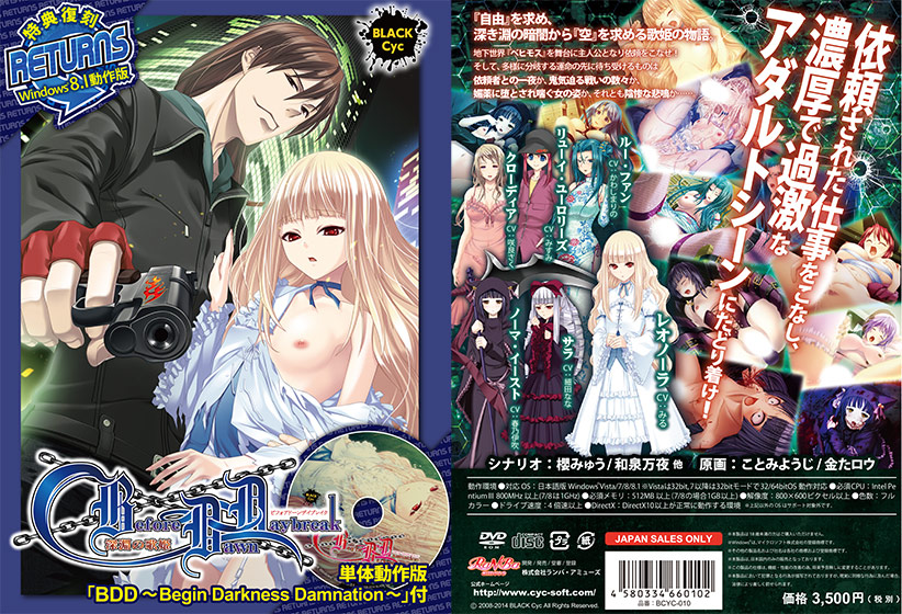 Before Dawn Daybreak～深淵の歌姫～.jpg