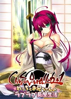 ChuSingura 46+1 わっちとお兄ちゃんのラブラブ長屋生活.jpg