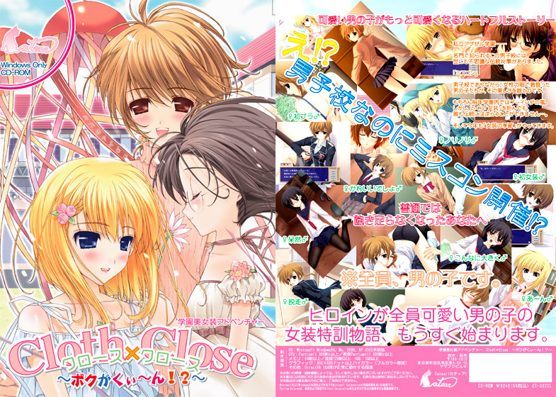 Cloth×Close～ボクがくぃ～ん！？～.jpg