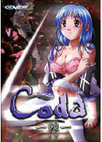 Coda－棘－.jpg