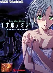 Crime Rhyme Paradox イナホノミライ.jpg