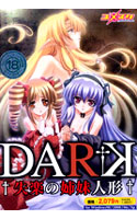 DARK †失楽の姉妹人形†.jpg