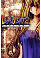 DAWN＊SLAVE2 ～紅の刹那・純白の刻～.jpg