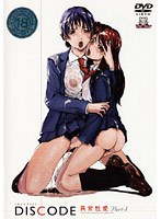 DISCODE 異常性愛.jpg