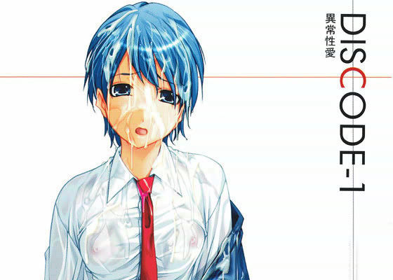 DISCODE-1 〜異常性愛〜.jpg