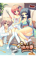 Dang!Dang!団地妻 -わたしだけの旦那さま♥-.jpg