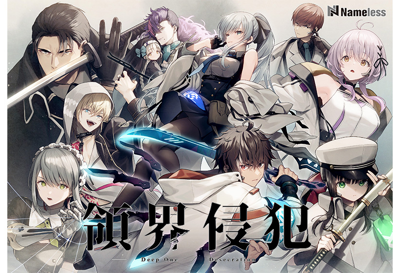 DeepOne -領界侵犯-.jpg