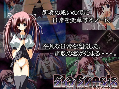Diagnosis ～淫魔のノート～.jpg