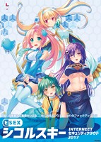 ESEX シコルスキーINTERNEETセキュリティクラウド2017.jpg