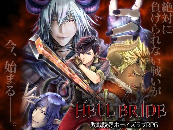 HELL BRIDE.jpg