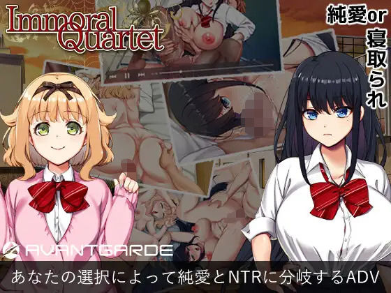 Immoral Quartet ～4人の性欲が絡み合う、愛と寝取られの物語～.jpg