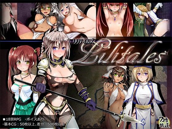 Lilitales -リリテイルズ-.jpg
