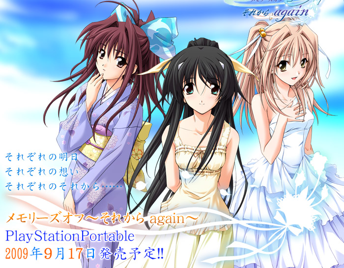 Memories Off 〜それから again〜.jpg