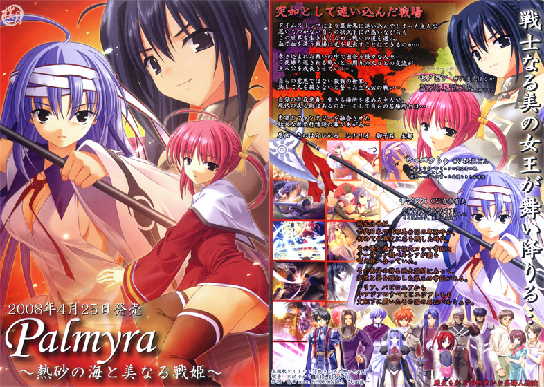 Palmyra～熱砂の海と美なる戦姫～.jpg