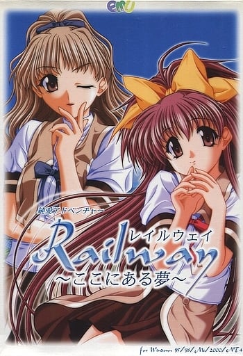 Railway～ここにある夢～.jpg