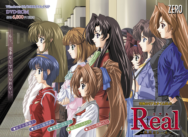 Real ～欲望のレール～.jpg