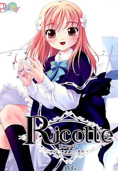 Ricotte ～アルペンブルの歌姫～.jpg