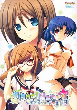 Signal Heart ぷらす.jpg