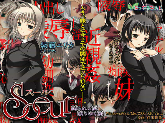 Soeur ～縛られる愛、散りゆく愛～.jpg