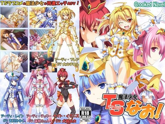 TS魔法少女なお!.jpg