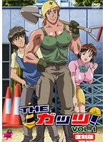 The ガッツ！.jpg