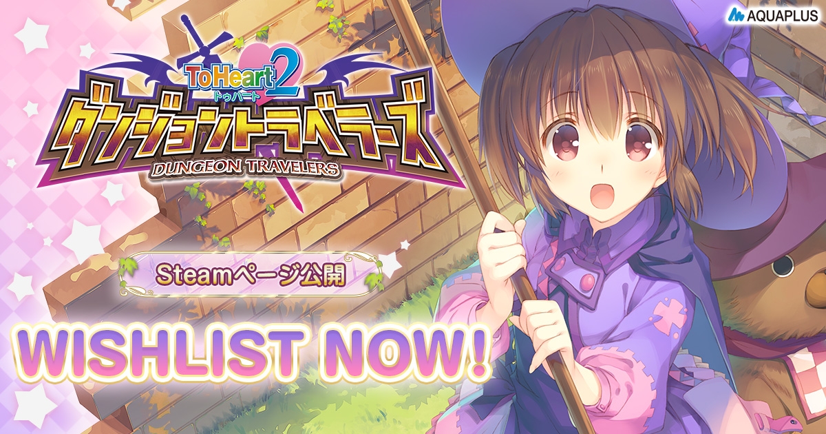 ToHeart2 ダンジョントラベラーズ.jpg