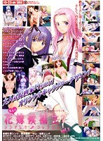 Tony’s ヒロインシリーズ 彼女は花嫁候補生？ シンデレラ・コレクション.jpg