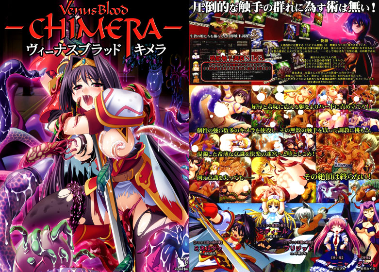 VenusBlood -CHIMERA-.jpg