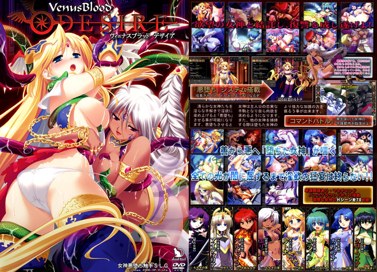 VenusBlood -DESIRE-.jpg
