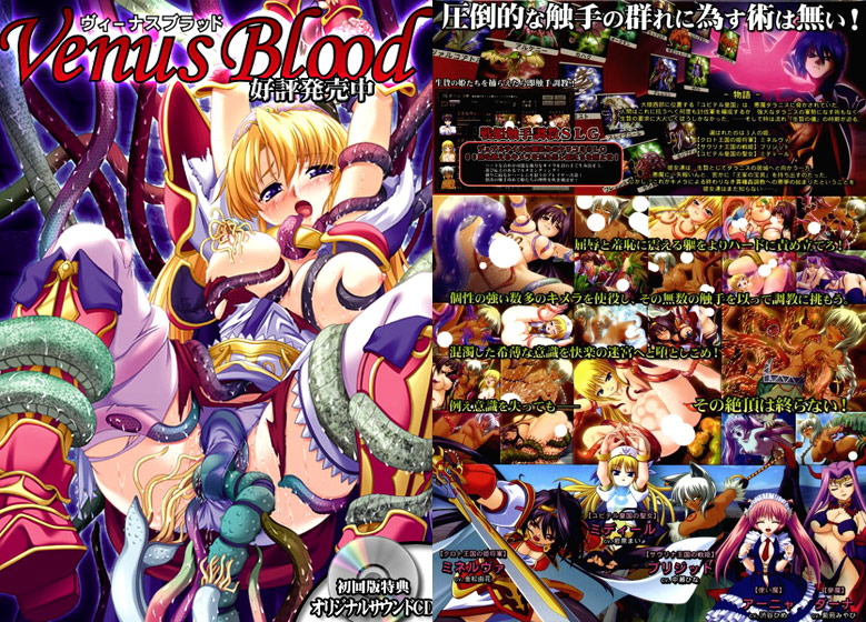 VenusBlood.jpg