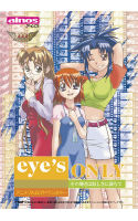 eye’s ONLY ～その輝きは眩しさに満ちて～.jpg