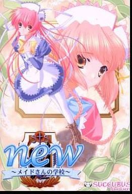 new～メイドさんの学校～.jpg