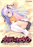 shin-neko ～再会した妹との新たな関係～.jpg