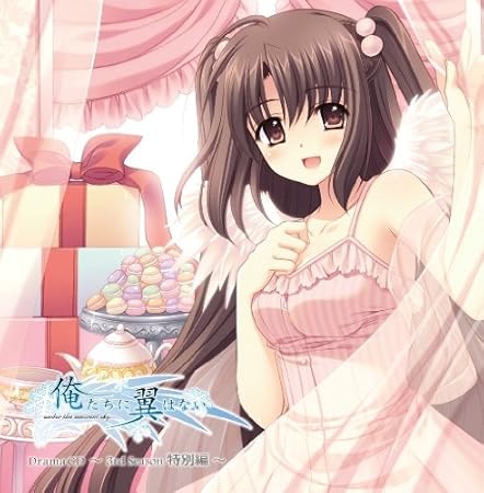 『俺たちに翼はない』ドラマCD ～3rd Season 特別編～.jpg