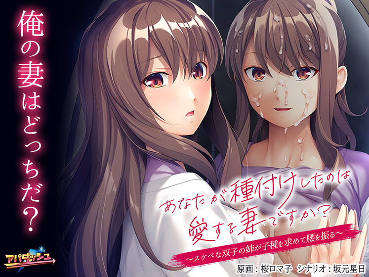 あなたが種付けしたのは愛する妻ですか？.jpg