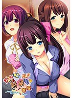 あねいもままの射精管理 ～ついでに子供がデキちゃっても良いよね～.jpg