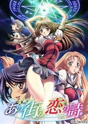 あの街の恋の詩.jpg