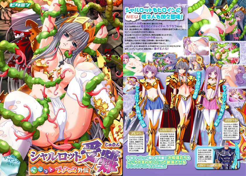 いじってプリンセス外伝 シャルロット受難.jpg