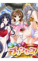 いじってプリンセス～もう！またこんなところで～.jpg